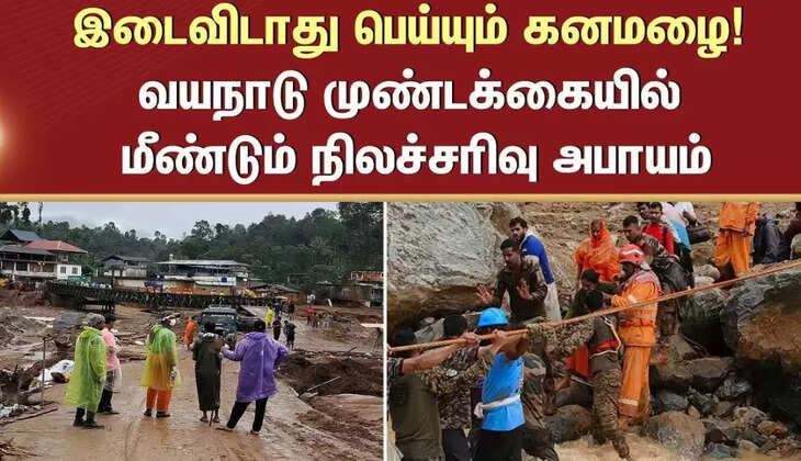 நிலச்சரிவு