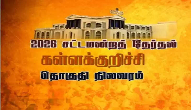 கள்ளக்குறிச்சி