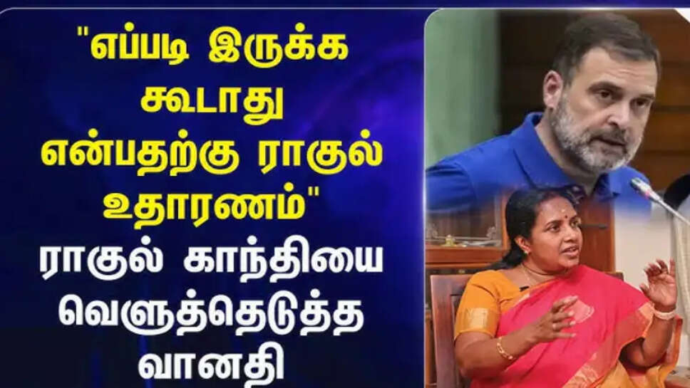 வானதி ராகுல்