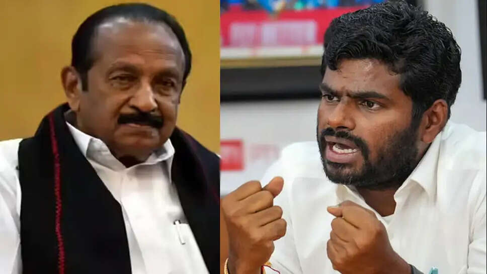 வைகோ அண்ணாமலை