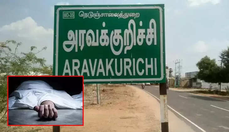 அரவக்குறிச்சி