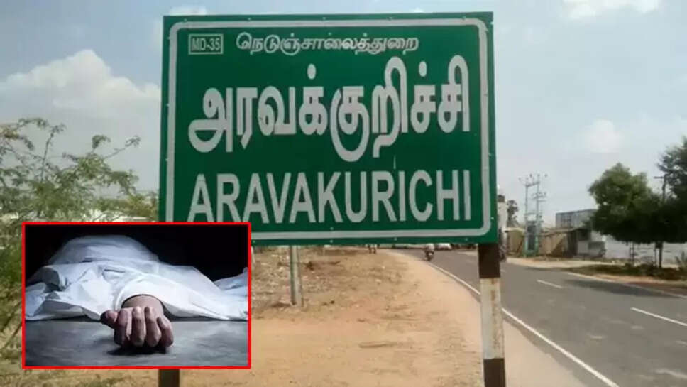 அரவக்குறிச்சி