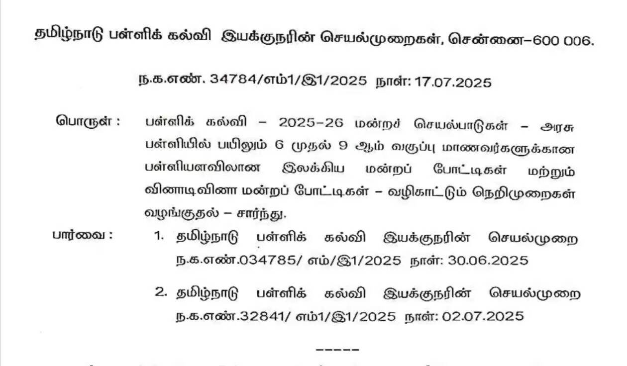 இலக்கிய வினாடி வினா