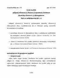 விளையாட்டு வீரர்களுக்கு உதவி தொகை