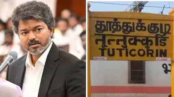 தூத்துக்குடி