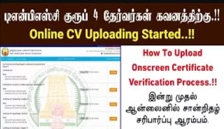 டிஎன்பிஎஸ்சி