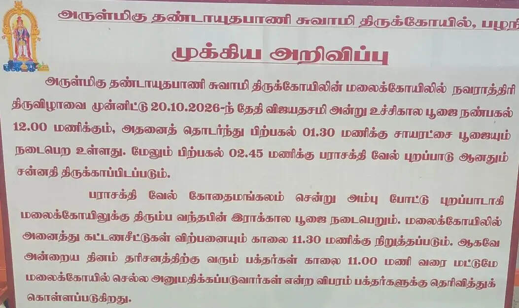 பழனி திண்டுக்கல்