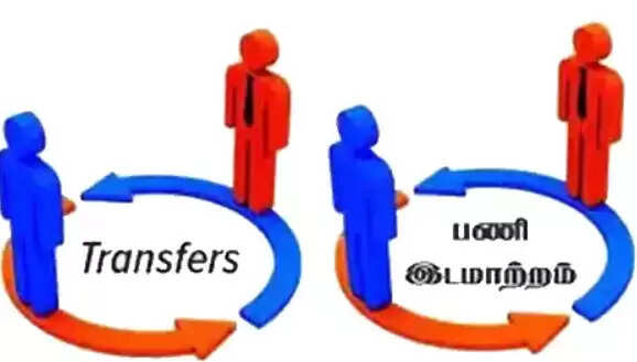 பணியிடை மாற்றம்