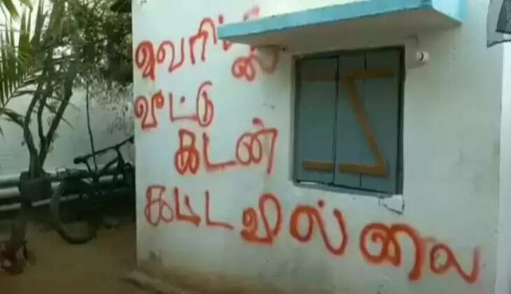 வீட்டு கடன் கட்டவில்லை என வீட்டில் எழுதிய நிறுவனம்