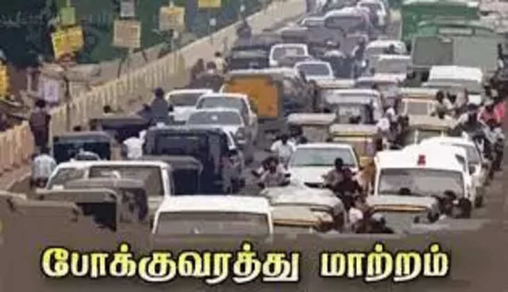 போக்குவரத்து மாற்றம்