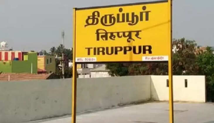 திருப்பூர்