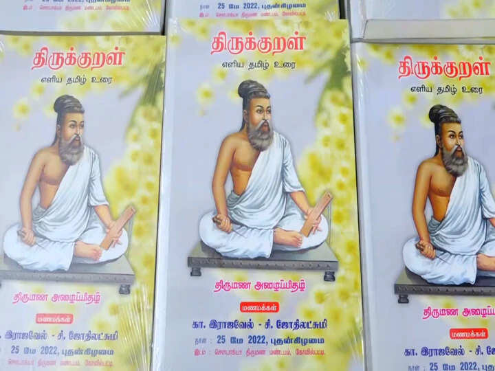 திருக்குறள் திருமண அழைப்பிதழ்