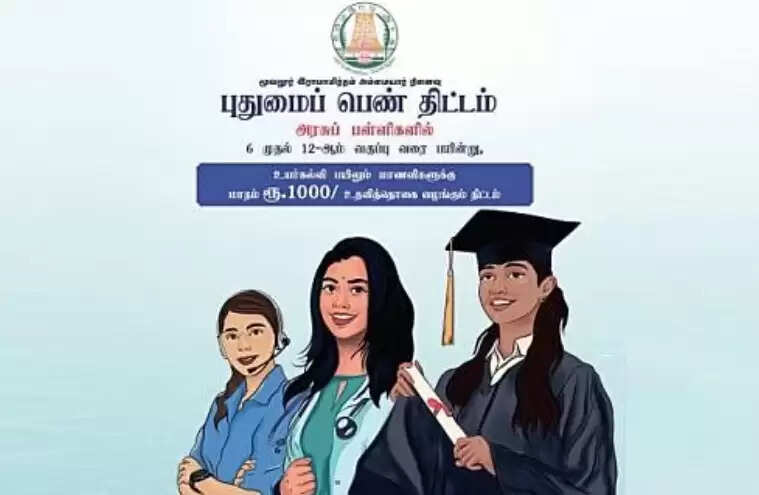 புதுமைப்பெண்