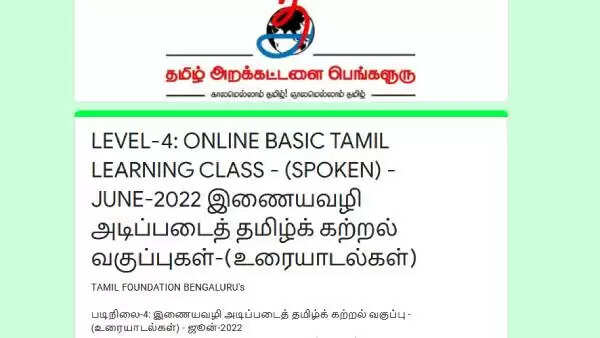 தமிழ்