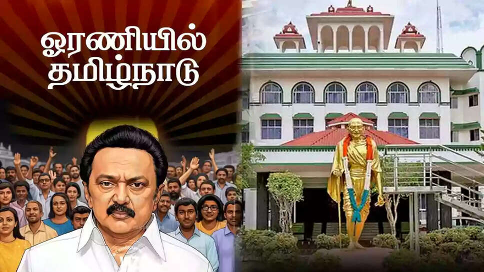 ஓரணியில் தமிழ்நாடு