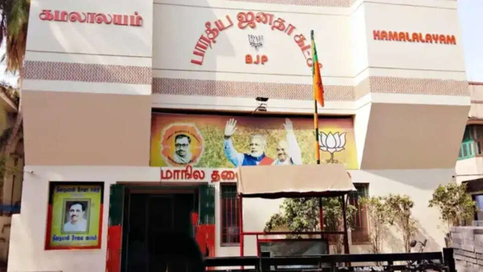 கமலாலயம் பாஜக