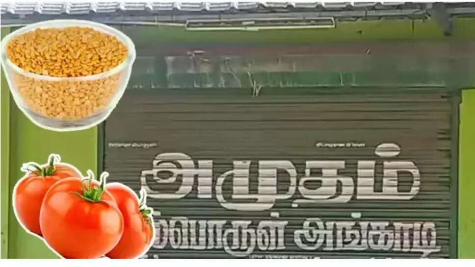 அமுதம் அங்காடி
