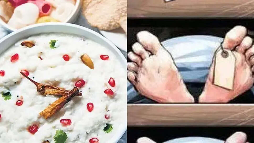 தயிர்சாதம் சாப்பிட்ட 3 குழந்தைகள் படுக்கையில் சடலமாக மீட்பு! &nbsp;