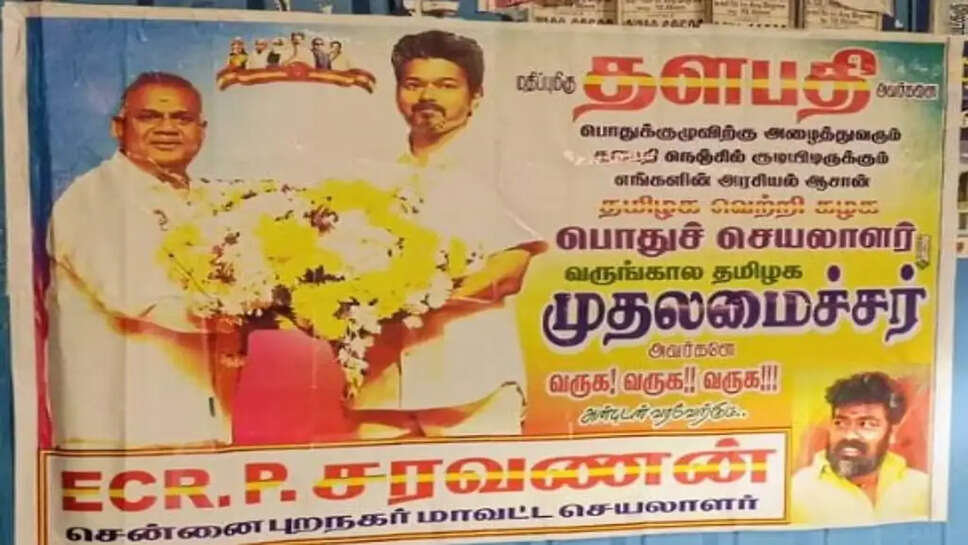 வருங்கால முதல்வரே புஸ்ஸி ஆனந்த்... சென்னையில் ஒட்டப்பட்ட &nbsp;சர்ச்சை போஸ்டர்! &nbsp;