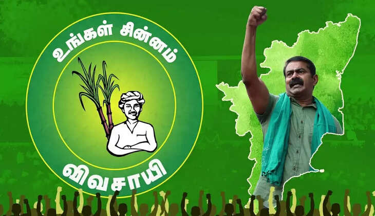 விவசாயி நாம் தமிழர் நாதக சீமான்