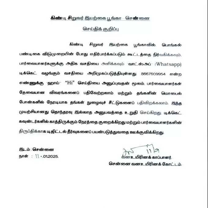 கிண்டி சிறுவர் இயற்கை பூங்கா