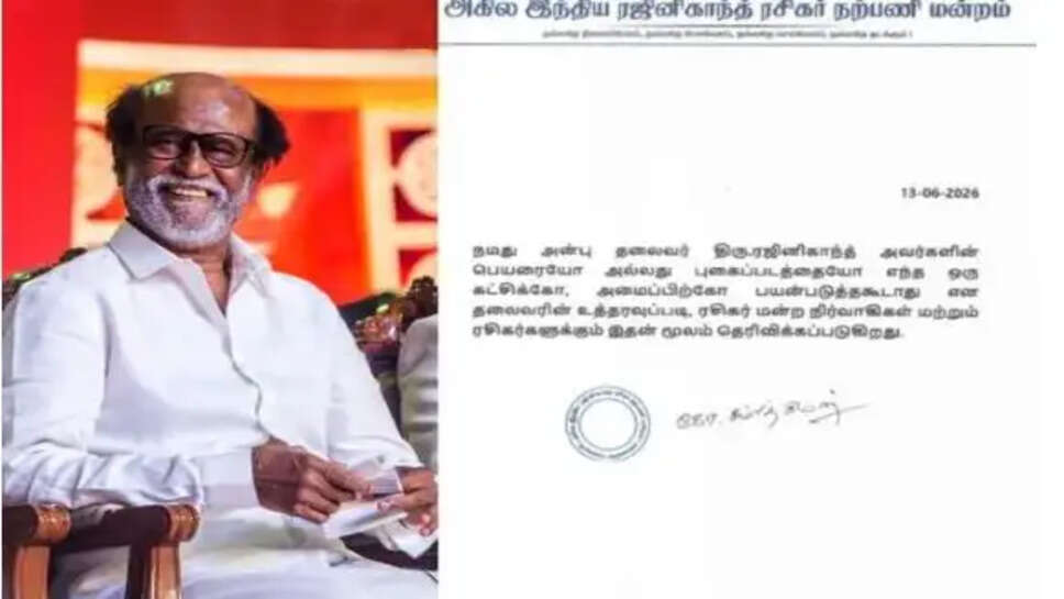 ரஜினி