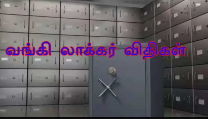 வங்கி லாக்கர்