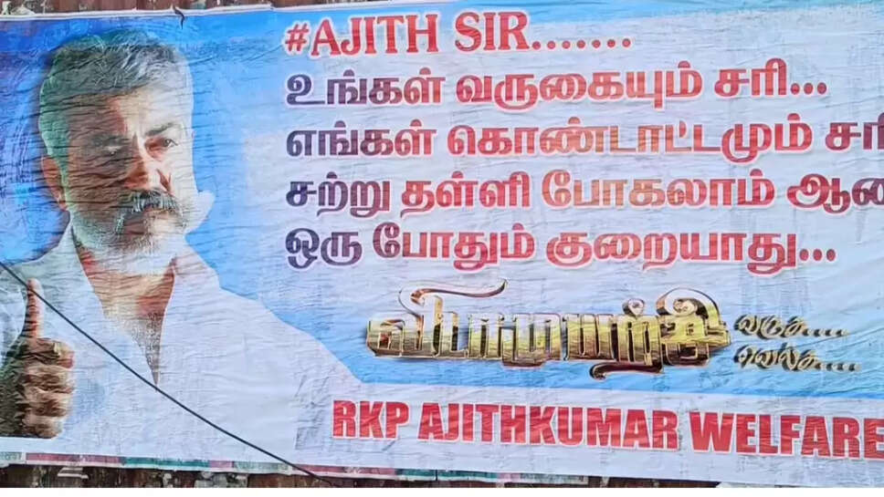 விடாமுயற்சி