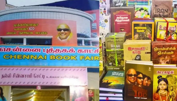 புத்தக கண்காட்சி