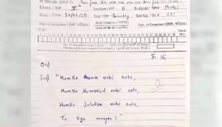 வைரலாகும் போட்டோ... கணக்கு பரீட்சை பேப்பரில் &ldquo;நமக்கு தெரியாது solution" ... மாணவன் அலப்பறை பதில்!