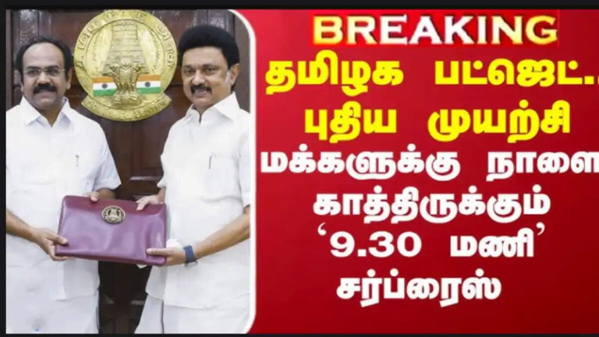 தமிழக பட்ஜெட்