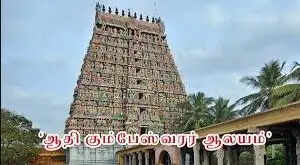 ஐந்து தேர்கள் பவனி: