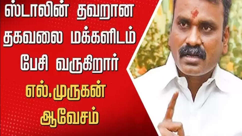 எல்.முருகன்