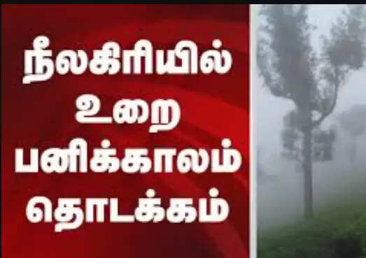 நீலகிரி