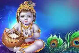 கோகுலாஷ்டமி