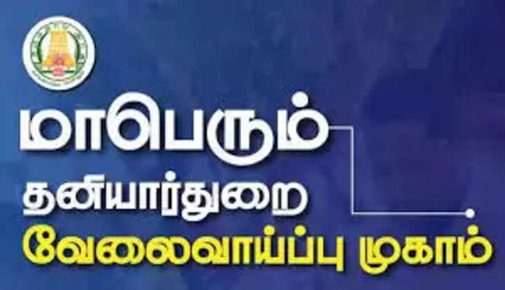 வேலை வாய்ப்பு முகாம்