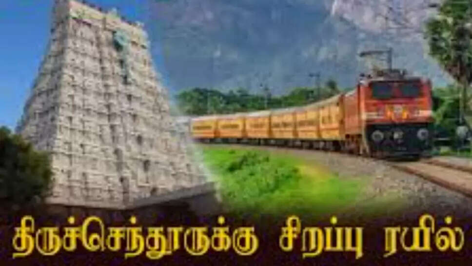 திருச்செந்தூர்