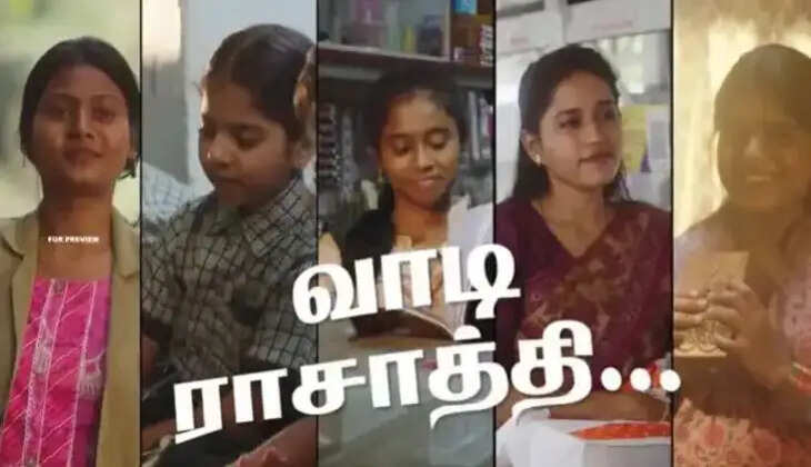 வாடி ராசாத்தி
