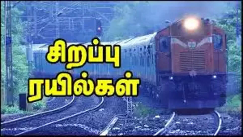 சிறப்பு ரயில்