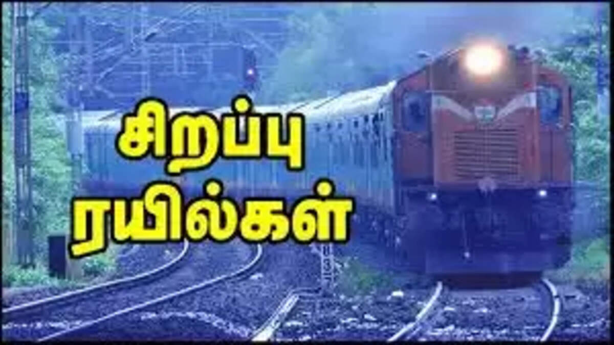 சிறப்பு ரயில்