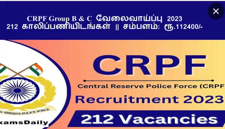 சிஆர்பிஎப்