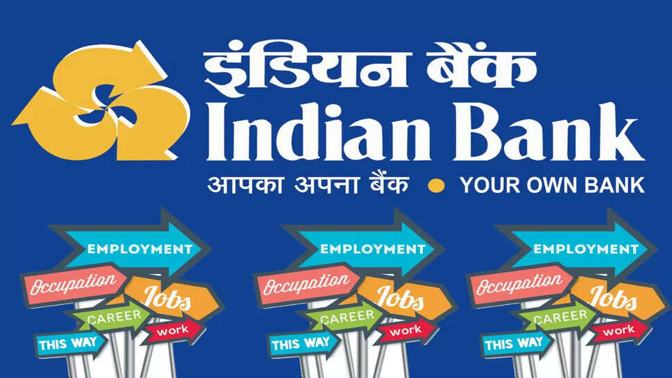 இந்தியன் வங்கி வேலை வாய்ப்பு