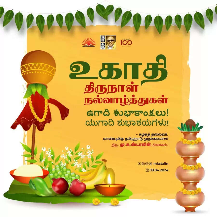 ஸ்டாலின் உகாதி