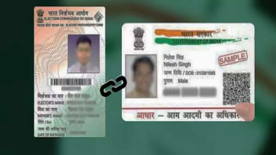 ஆதார் வாக்காளர் அடையாள அட்டை