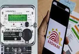 மின் அட்டை ஆதார்