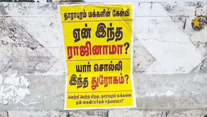 இடைத்தேர்தல் தாராபுரம்