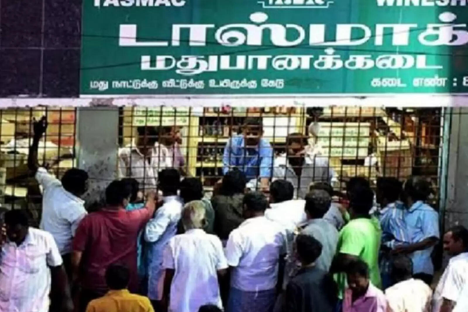 டாஸ்மாக்