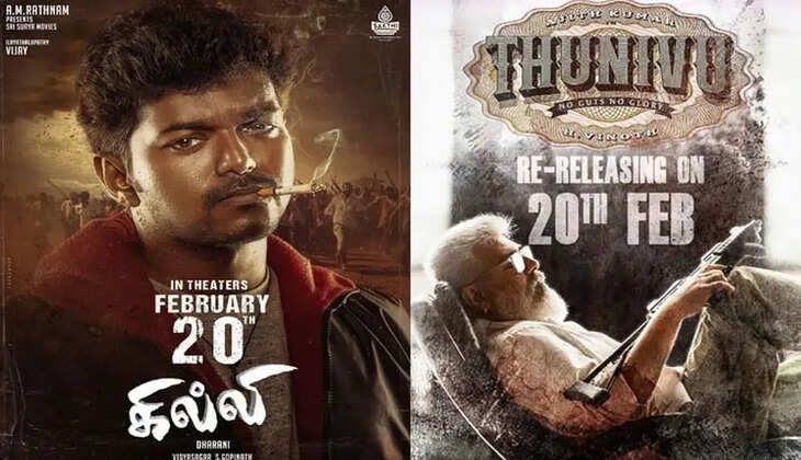 கில்லி துணிவு