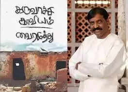 வைரமுத்து