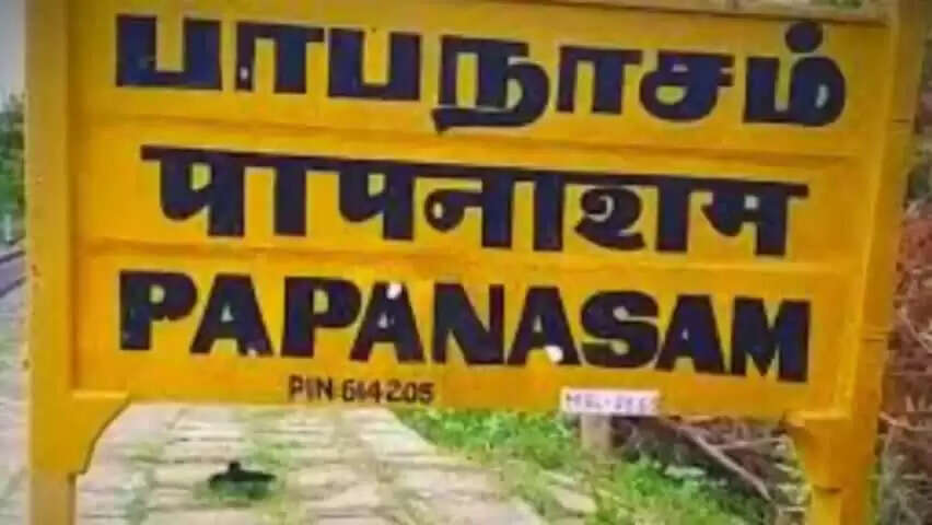 பாபநாசம்